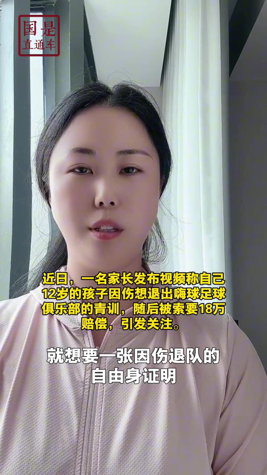 嗨球少年工作人員回應18萬費用：轉會、退會或產生一定費用