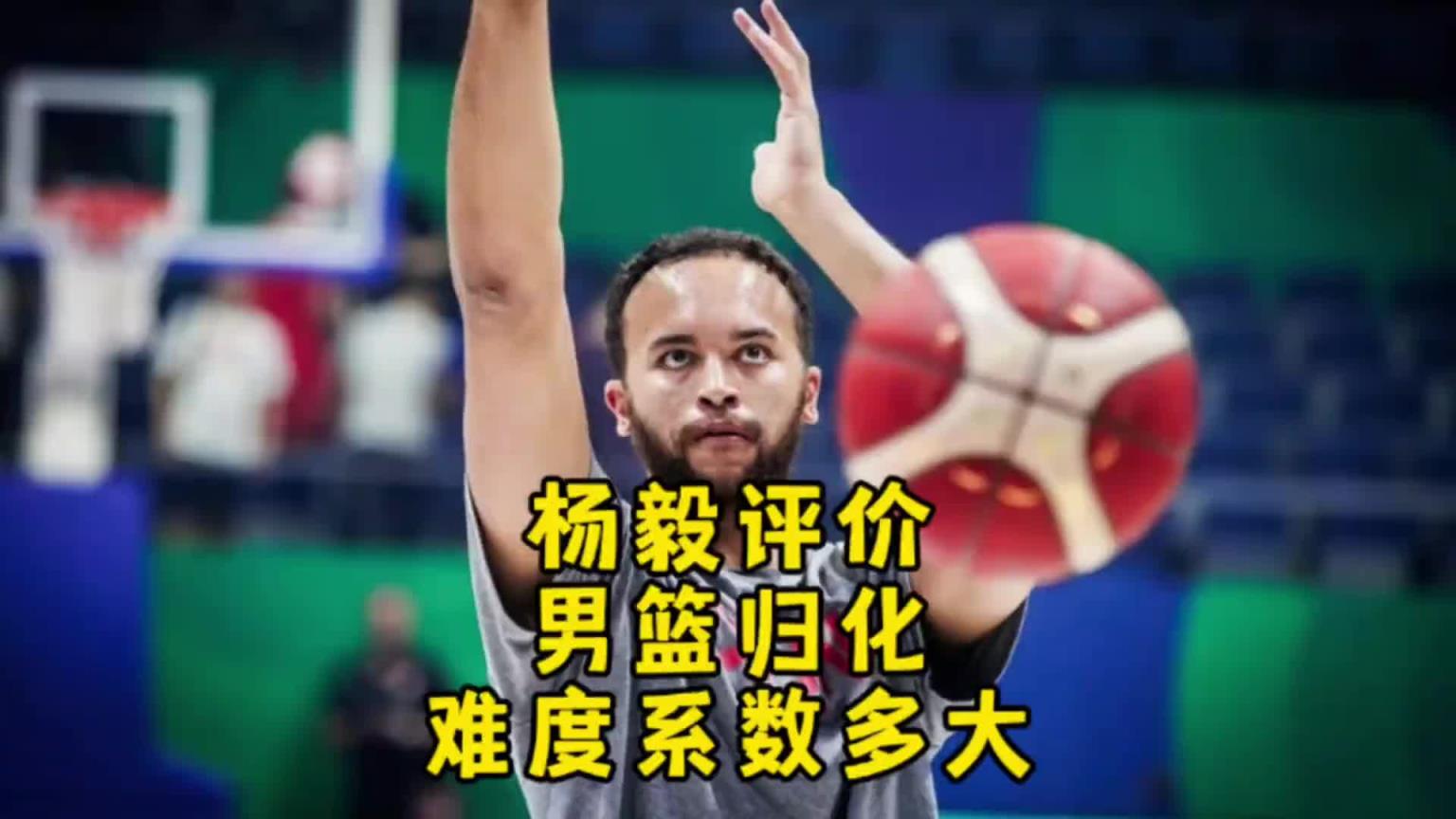 楊毅：李凱爾雖然是歸化了 但想用得再給錢(qián)！我不覺(jué)得他還會(huì)再打